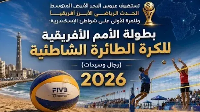 مجانًا للجمهور.. الإسكندرية تس...