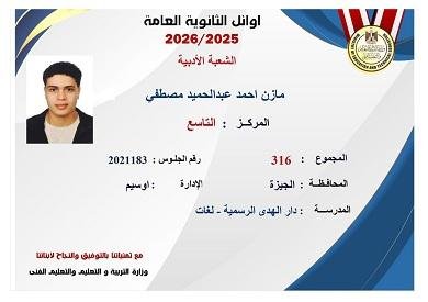 والد التاسع أدبي: ربنا كلل تعبه بالتفوق.. والفرحة لا توصف