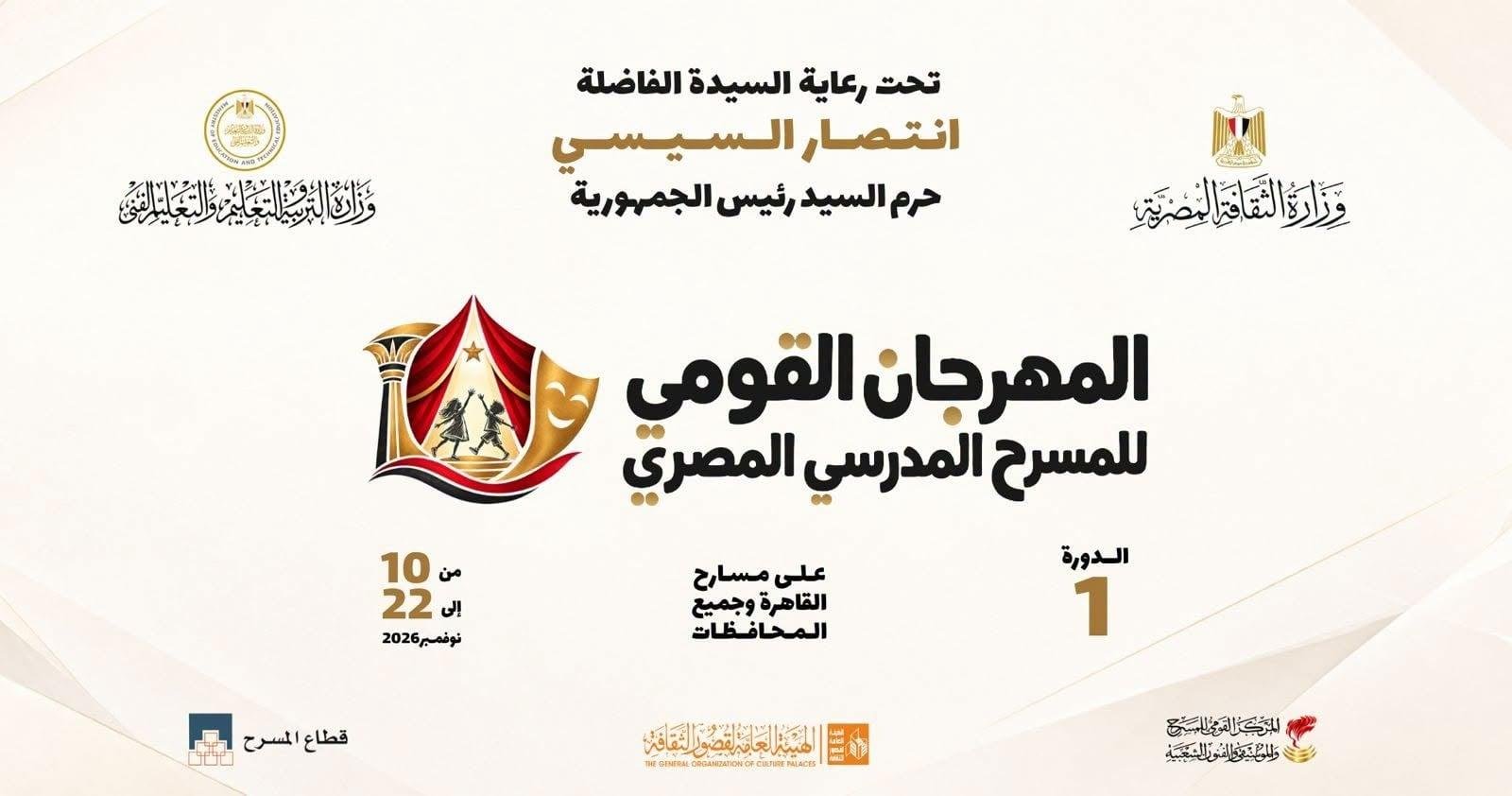 10 نوفمبر.. انطلاق المهرجان ال...