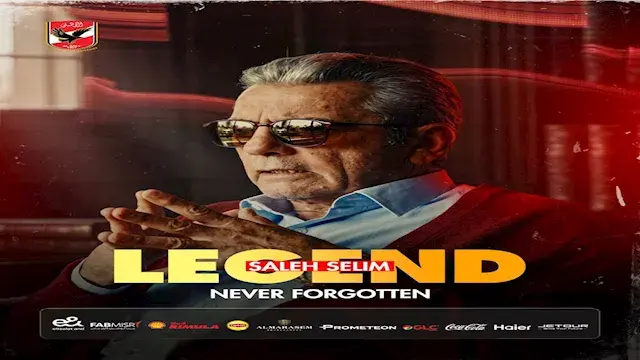 "أموت ولا أرى الأهلي مهزوماً".. كيف تفاعلت جماهير الأحمر مع ذكرى رحيل صالح سليم؟
