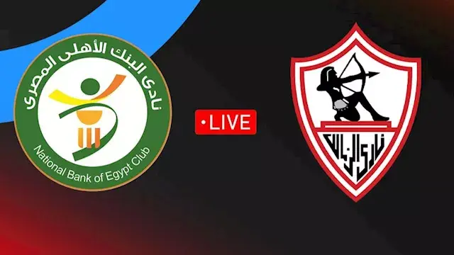 لحظة بلحظة.. الزمالك ضد البنك...