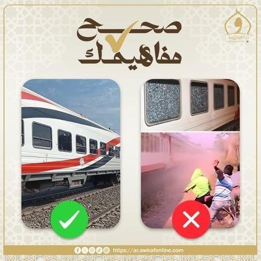الأوقاف: رشق القطارات بالحجارة...
