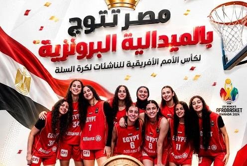 منتخب مصر للناشئات يتوج بالميد...