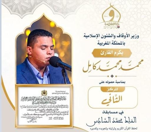 وزير الأوقاف يقرر تكريم القارئ...