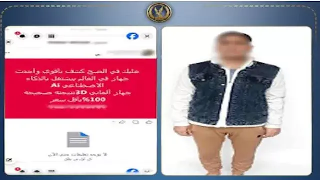 ضبط تاجر أحذية نصب على المواطنين بزعم بيع أجهزة ذكاء اصطناعي لكشف الآثار بالشرقية