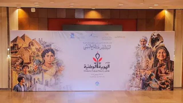 برعاية رئيس الجمهورية.. غدًا انطلاق مؤتمر «الهوية الوطنية» بمكتبة الإسكندرية