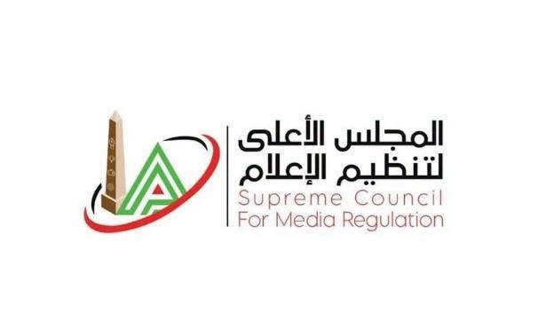 الأعلى للإعلام: حرمة الحياة ال...