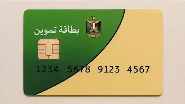 تحديث بطاقة التموين 2026.. خطو...