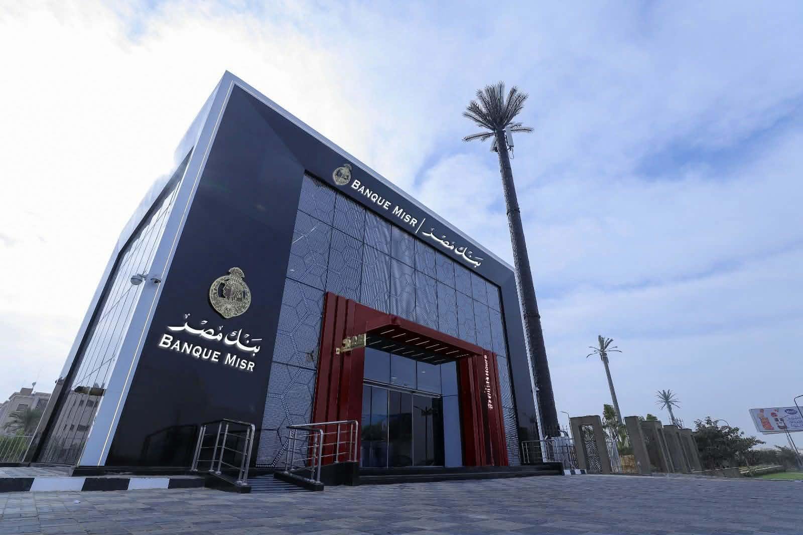 بنك مصر يرفع العائد على شهادة...