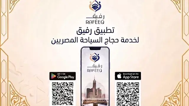 "السياحة" تطلق تطبيق "رفيق" لخدمة حجاج السياحة المصريين