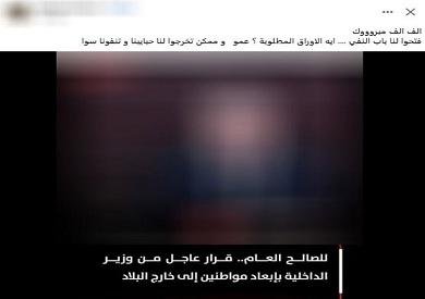 الداخلية تنفي إصدار قرار بإبعا...