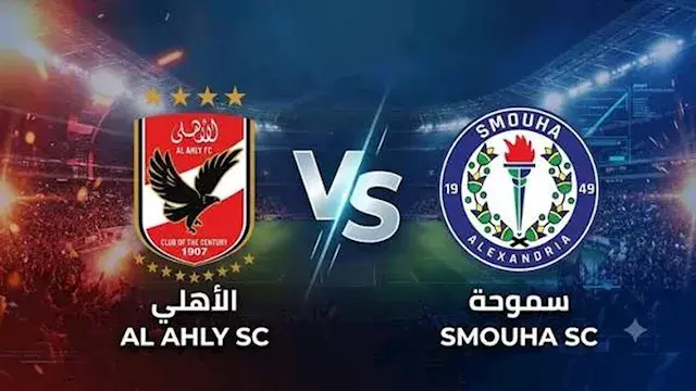 هدف قاتل.. ملخص مباراة الأهلي...