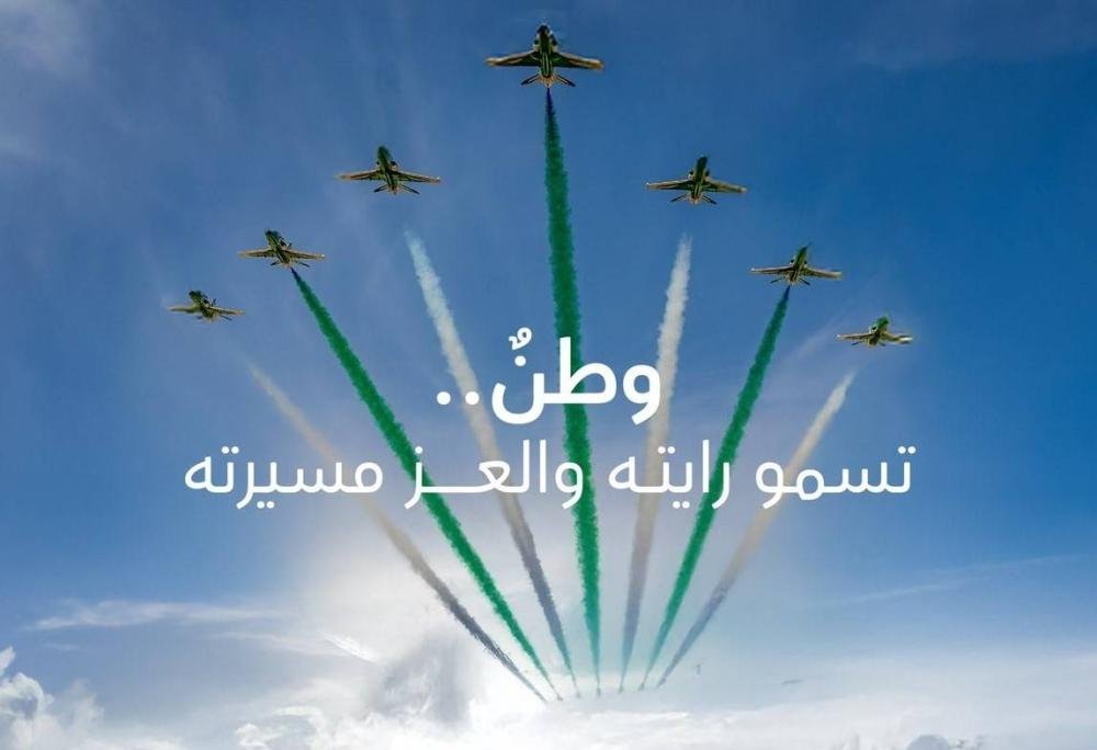وزارة الدفاع تعزز أفراح الوطن بعروض اليوم الوطني 96