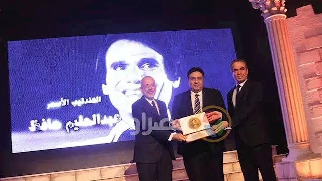 بالصور.. تكريم اسم عبدالحليم ح...