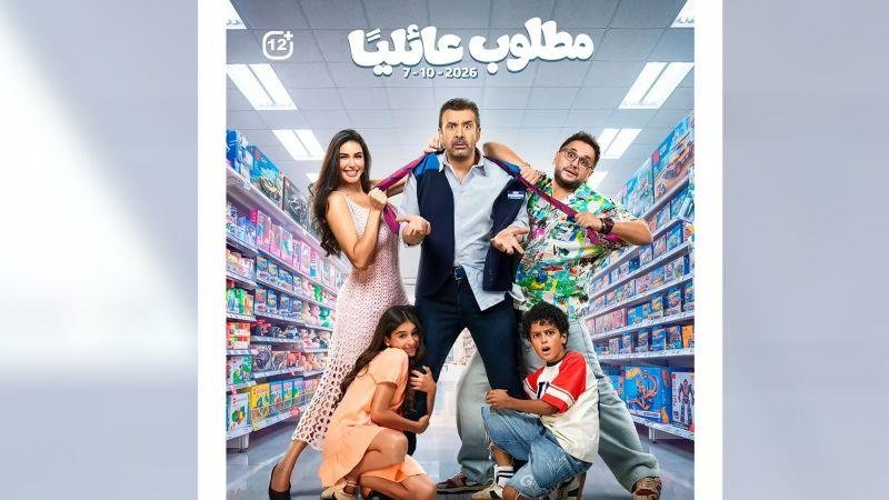 كريم عبد العزيز "مطلوب عائليًا".. موعد مع الكوميديا قبل "الفيل الأزرق 3"