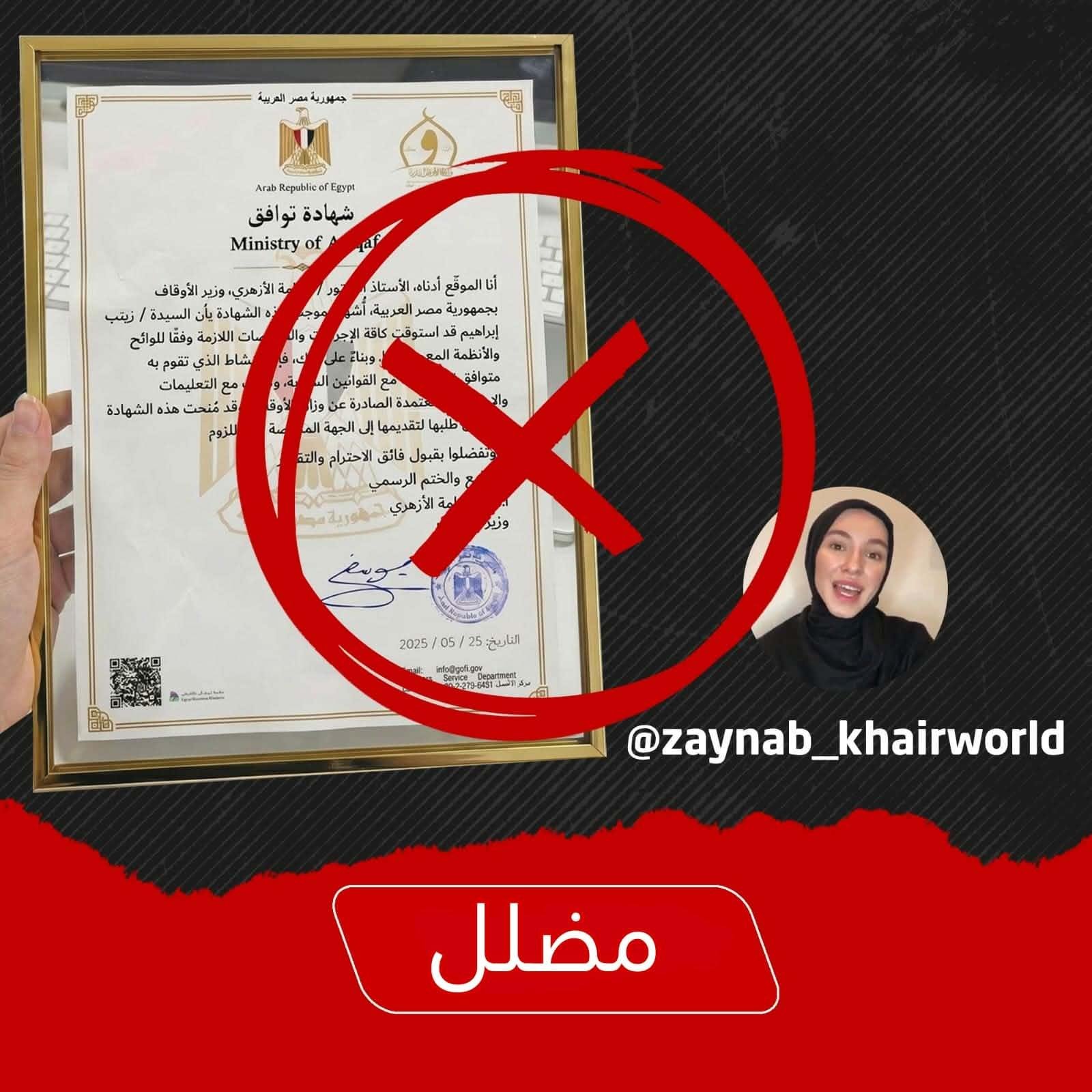 الأوقاف تحذر من شهادة التوافق...