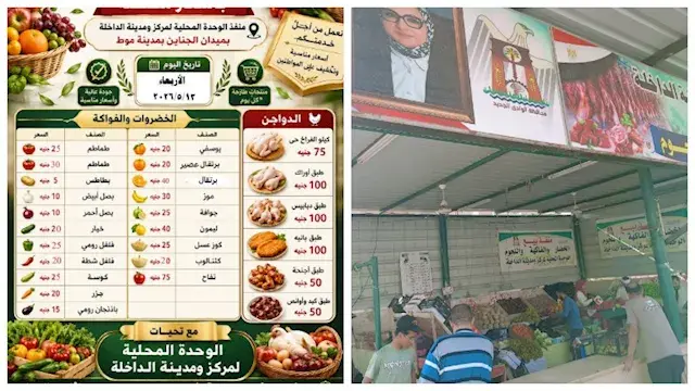البطاطس بـ 5 جنيهات.. طرح خضروات ودواجن بأسعار تنافسية فى الوادي الجديد