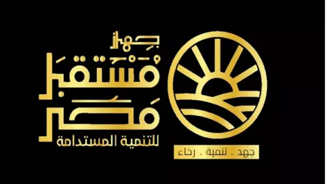 جهاز مستقبل مصر ينفي مزاعم متد...