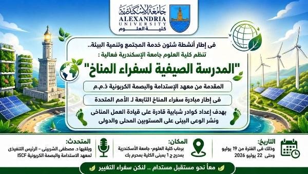 انطلاق المدرسة الصيفية لسفراء...