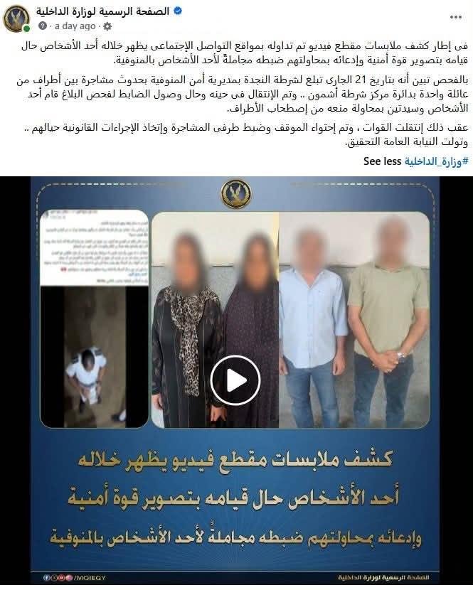الداخلية تكشف ملابسات فيديو متداول بشأن ادعاء شخص ضبطه دون إذن من النيابة