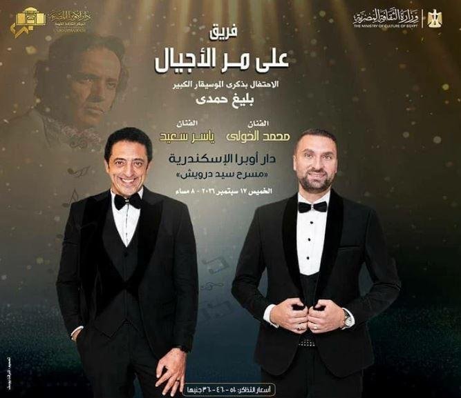 الخميس.. فرقة «على مر الأجيال» تحيي ذكرى رحيل بليغ حمدي بأوبرا الإسكندرية