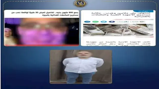 بعد هروبه للخارج.. تفاصيل ضبط مستريح الأجهزة الطبية والمكملات الغذائية
