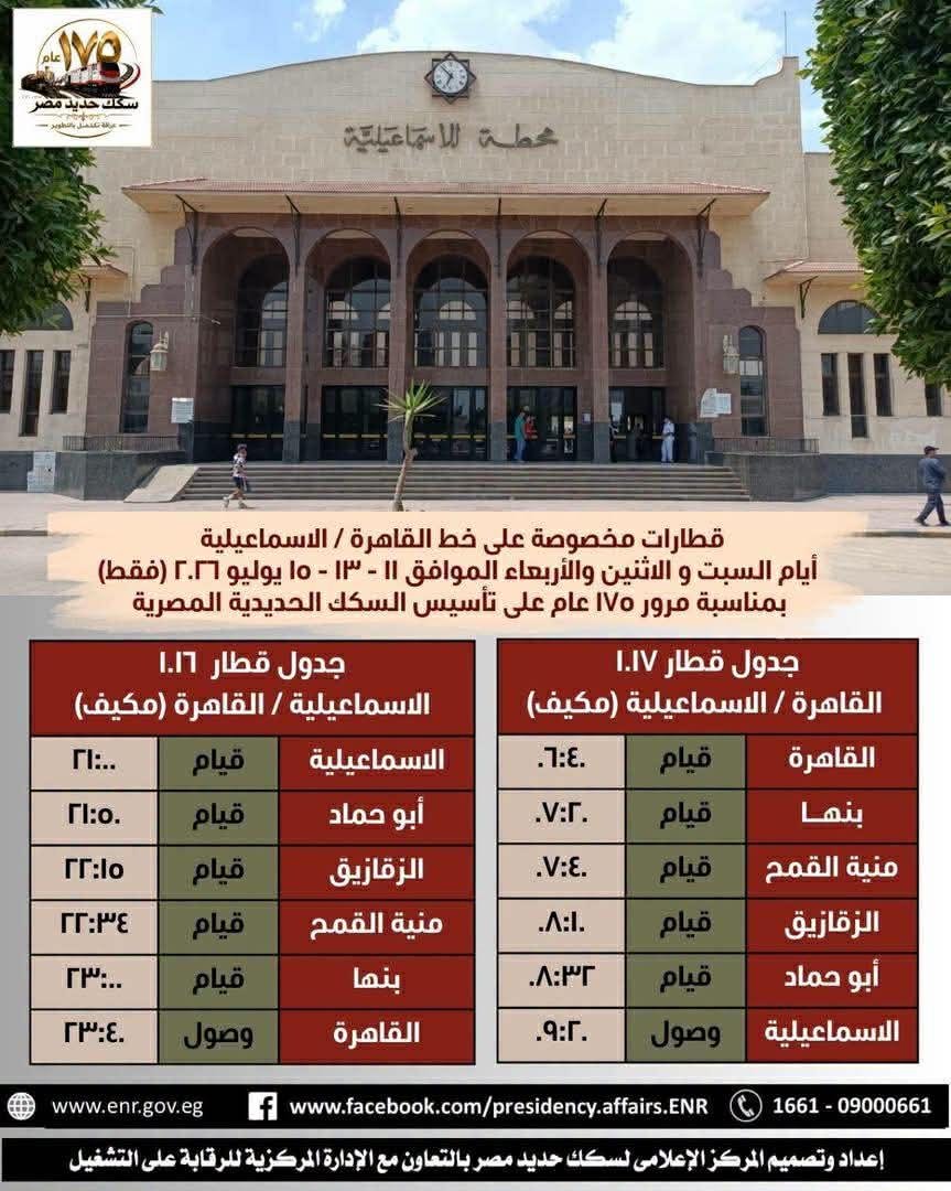 السكة الحديد تشغل قطارات مخصوص...