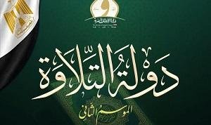 51 متسابقا.. الأوقاف تنشر أسما...