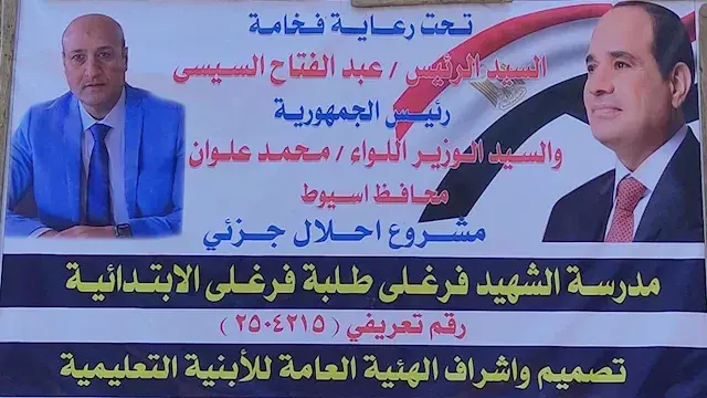 محافظ أسيوط: انتهاء الإحلال الجزئي بمدرسة الشهيد فرغلي بديروط بتكلفة 17.3 مليون جنيه