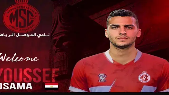 رسميًا.. الموصل العراقي يعلن ا...