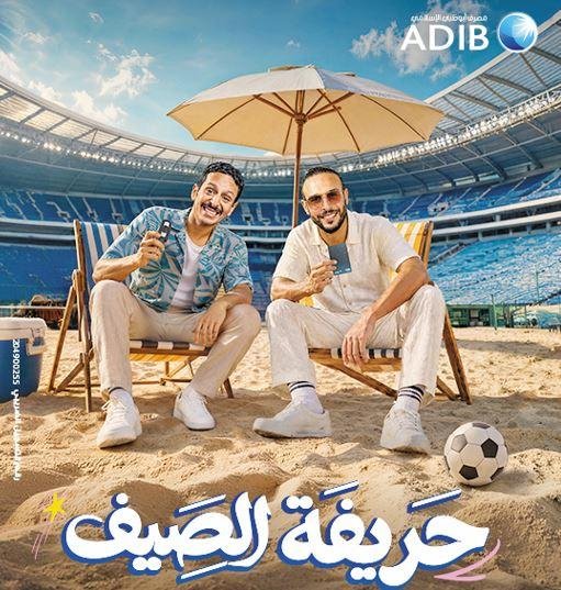 مصرف أبوظبى الإسلامى ــ مصر يط...