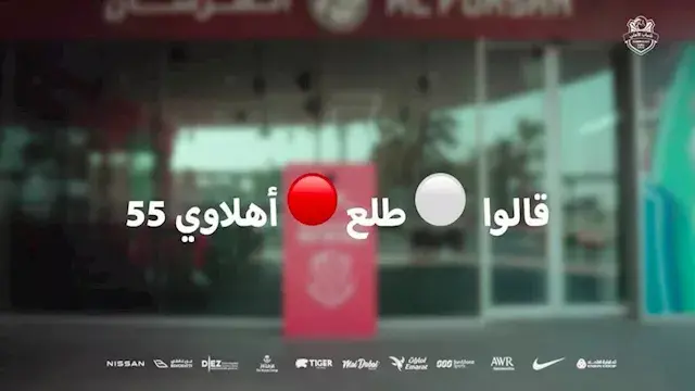 "طلع أهلاوي".. شباب أهلي دبي ي...