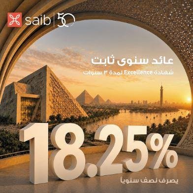 بنك saib يرفع العائد السنوى على شهادة Excellence الثلاثية ذات العائد الثابت إلى 18.25%