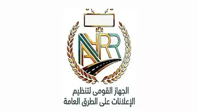 "القومي لتنظيم الإعلانات" يستعرض جهود تنظيم الإعلانات وتحسين المشهد الحضاري