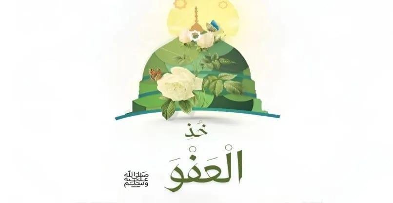 الأوقاف: عفو النبي عن المسيء م...