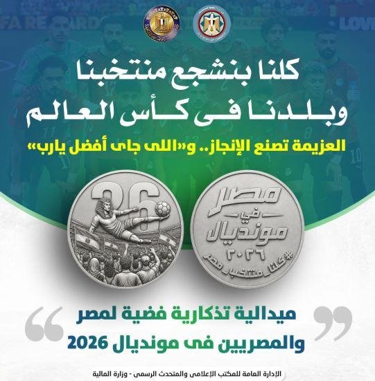 الحكومة تصدر ميدالية تذكارية ف...