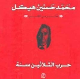 بعد العبور.. هيكل يروي ما جرى في 7 أكتوبر داخل غرف السياسة