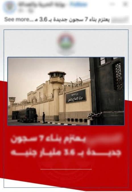 الداخلية تنفي اعتزام إنشاء 7 م...