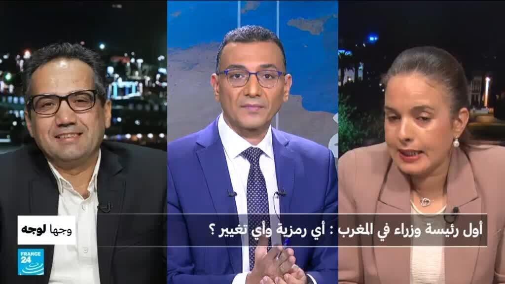 أول رئيسة وزراء في المغرب: أي رمزية وأي تغيير؟