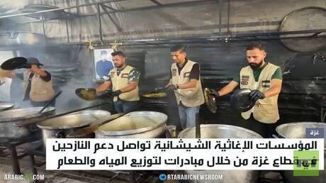 الإغاثة الشيشانية تواصل دعم غزة
