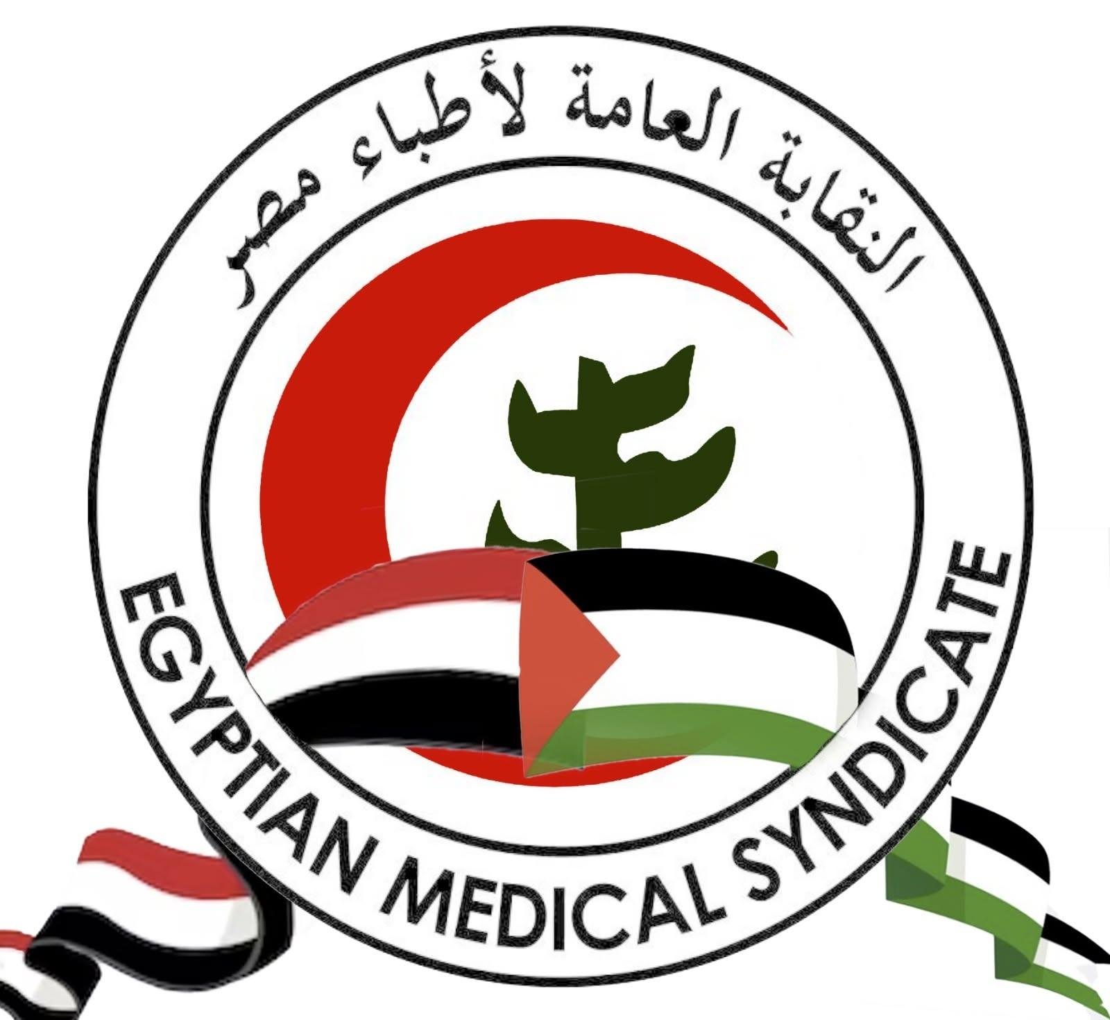 النقابة العامة للأطباء تعتمد ح...