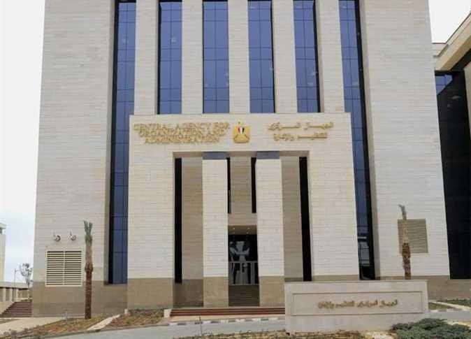 كل ما تريد معرفته عن وظائف الجهاز المركزي للتنظيم والإدارة
