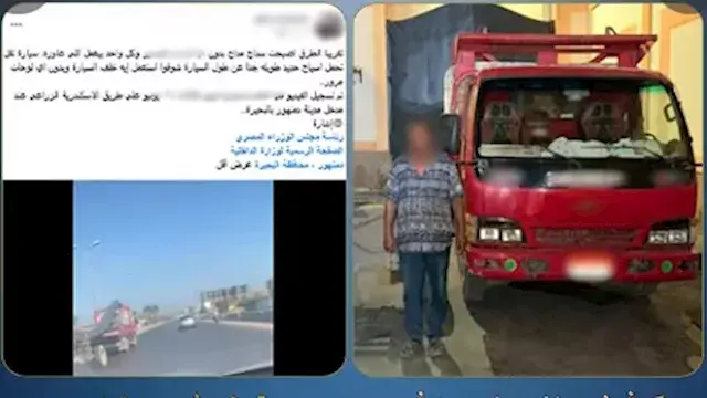 حمولة خطر.. ضبط سائق نقل بعد ت...