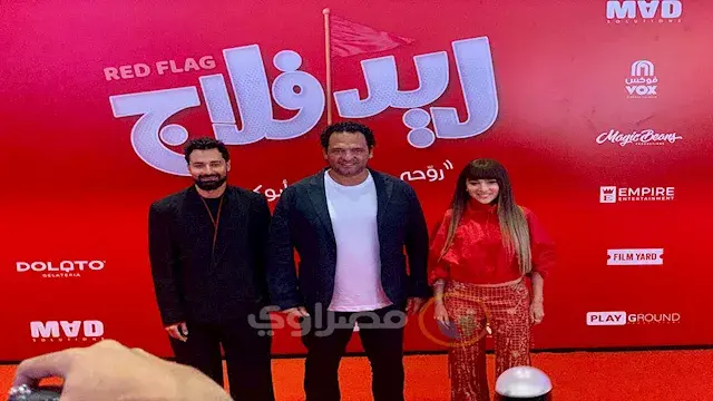 12 صورة من العرض الخاص لـ فيلم ريد فلاج بطولة أحمد حاتم وجميلة عوض