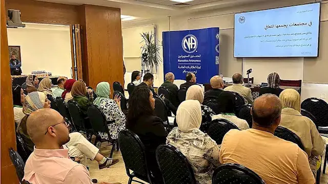زمالة المدمنين المجهولين توجه رسالة أمل للمصريين: 86.2% تحسنت علاقاتهم الأسرية