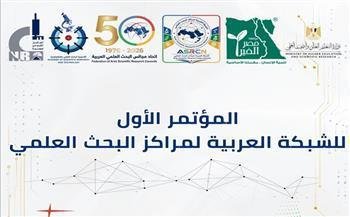 المركز القومي للبحوث يستضيف المؤتمر الأول للشبكة العربية لمراكز البحث العلمي