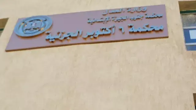 في قضية "إتاوة حدائق أكتوبر".. الجنح تبرئ نجل "يحيى الصعيدي"