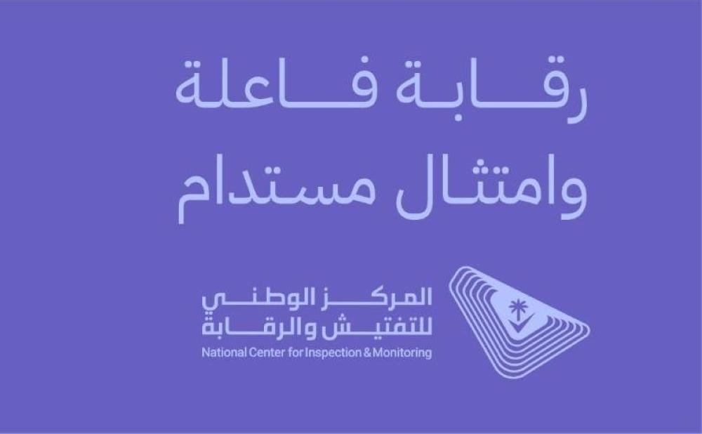 إطار وطني لتعزيز شفافية أعمال التفتيش