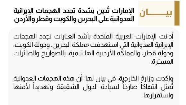 الإمارات تؤكد تضامنها مع البحر...