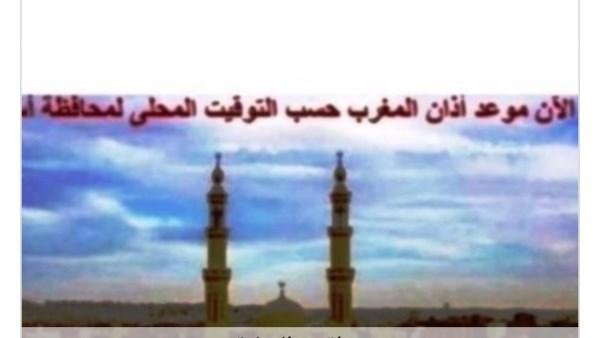 مواقيت الصلاة في أسوان اليوم ا...